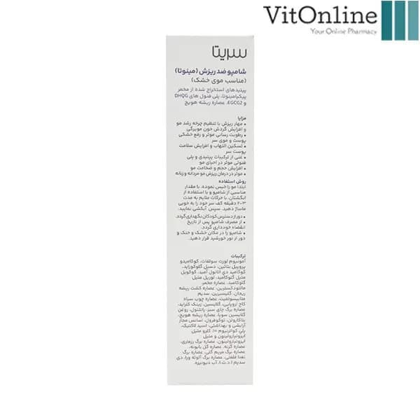 شامپو ضد ریزش مینوتا سریتا مناسب موهای خشک 200 میلی لیتر — تصویر ۲