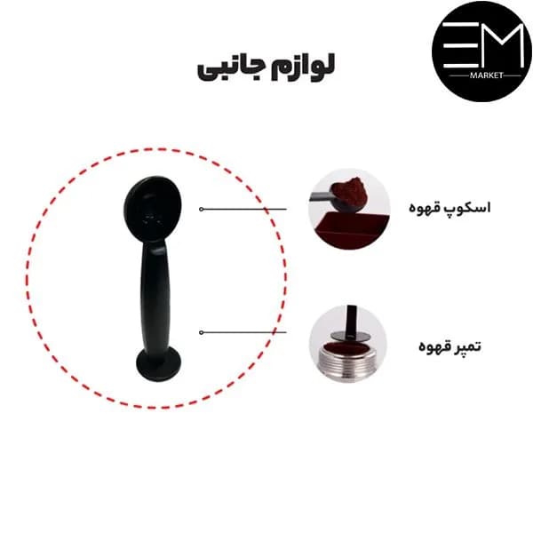 اسپرسو ساز مباشی مدل ME-ECM 2043 — تصویر ۸