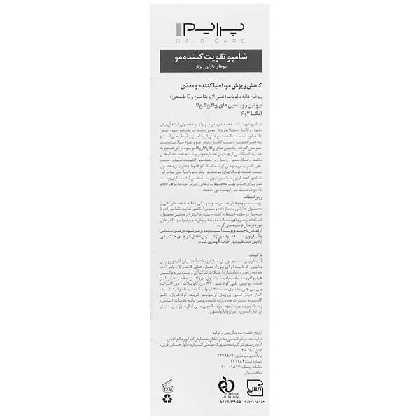 شامپو تقویت کننده و ضد ریزش پرایم مدل A حجم 250 میل — تصویر ۴