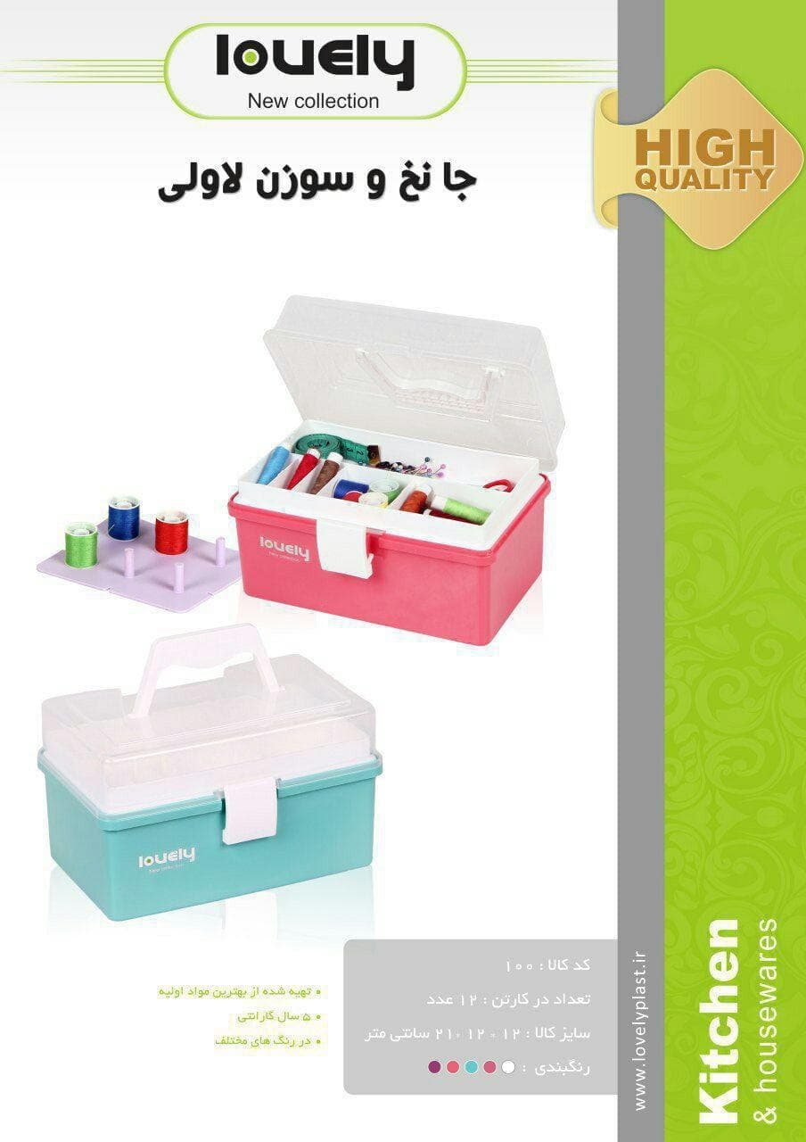 جعبه لوازم خیاطی لاولی