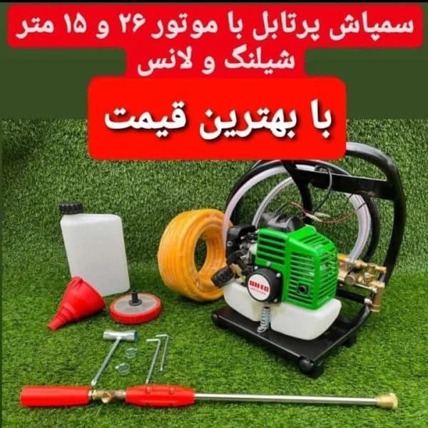 سمپاش پرتابل موتوری قابل حمل شاخص مدل ۴۲۴