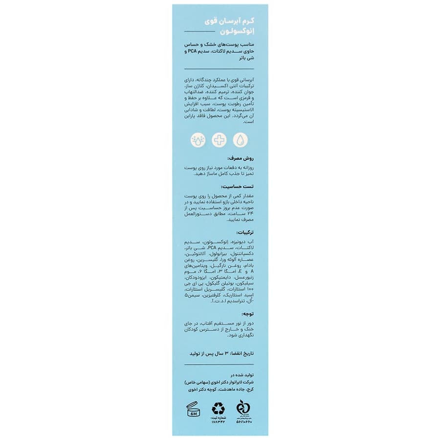 کرم آبرسان قوی انوکسولون 50 میل سی گل — تصویر ۸