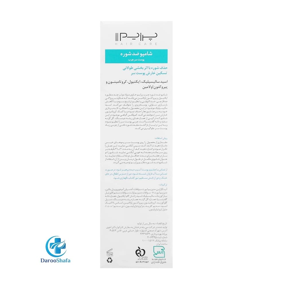 شامپو ضد شوره پوست سر چرب D3 پرایم — تصویر ۲