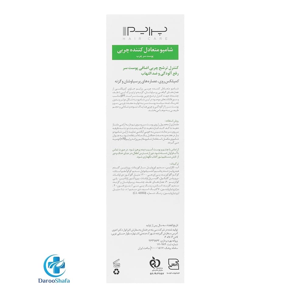 شامپو متعادل کننده چربی پوست سر چرب +S پرایم — تصویر ۶