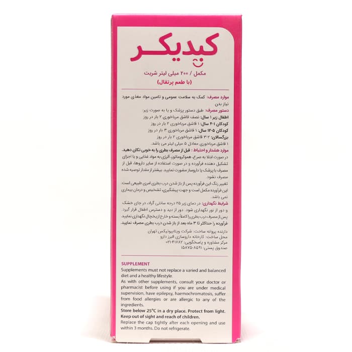 شربت کیدی کر ویتابیوتیکس ۲۰۰ میلی لیتری — تصویر ۵