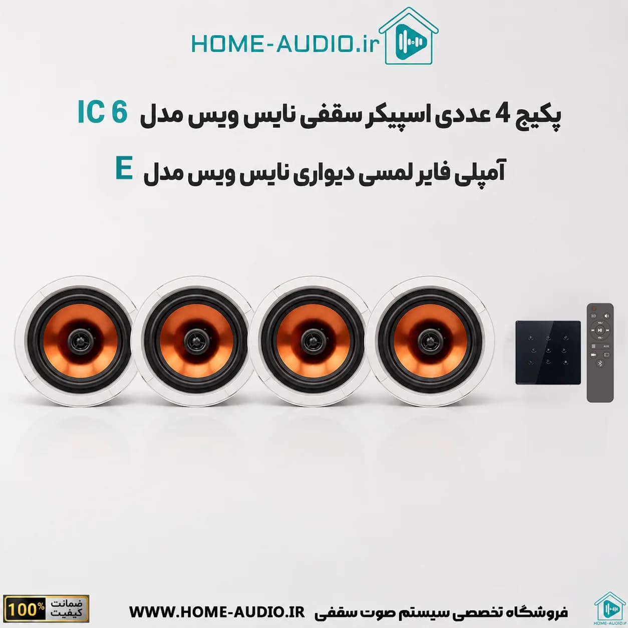 پکیج 4 عددی اسپیکر سقفی نایس ویس مدل IC 6 + آمپلی فایر نایس ویس مدل E — تصویر ۹
