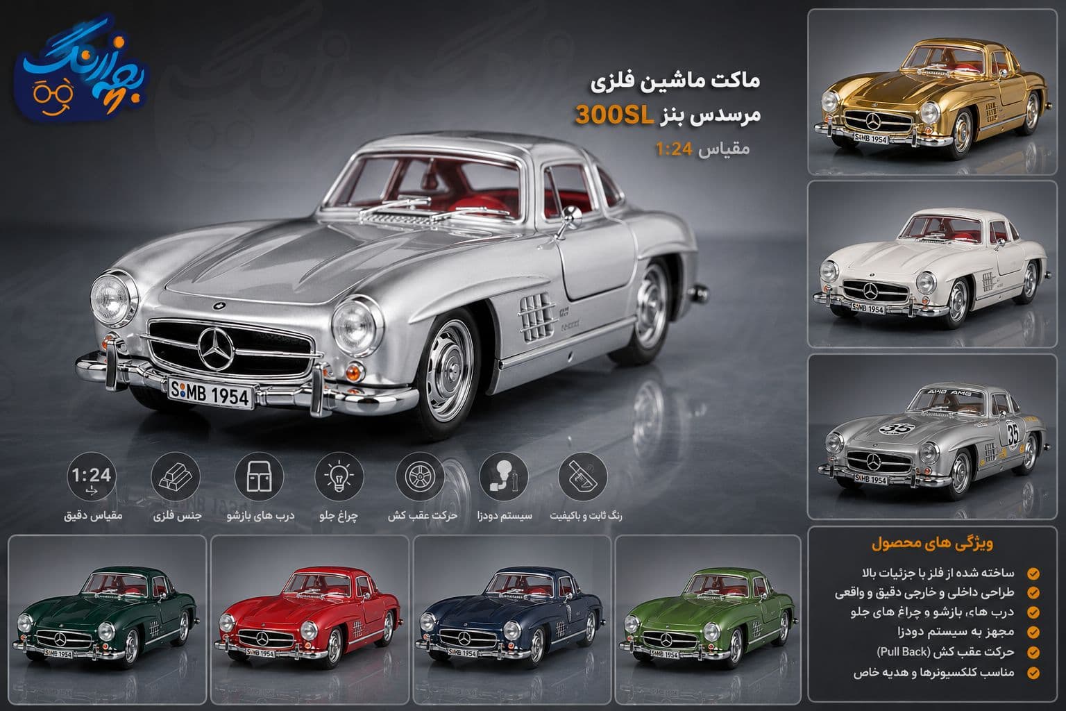 ماکت فلزی مرسدس بنز ۳۰۰ اس‌ال (SL300) — تصویر ۳
