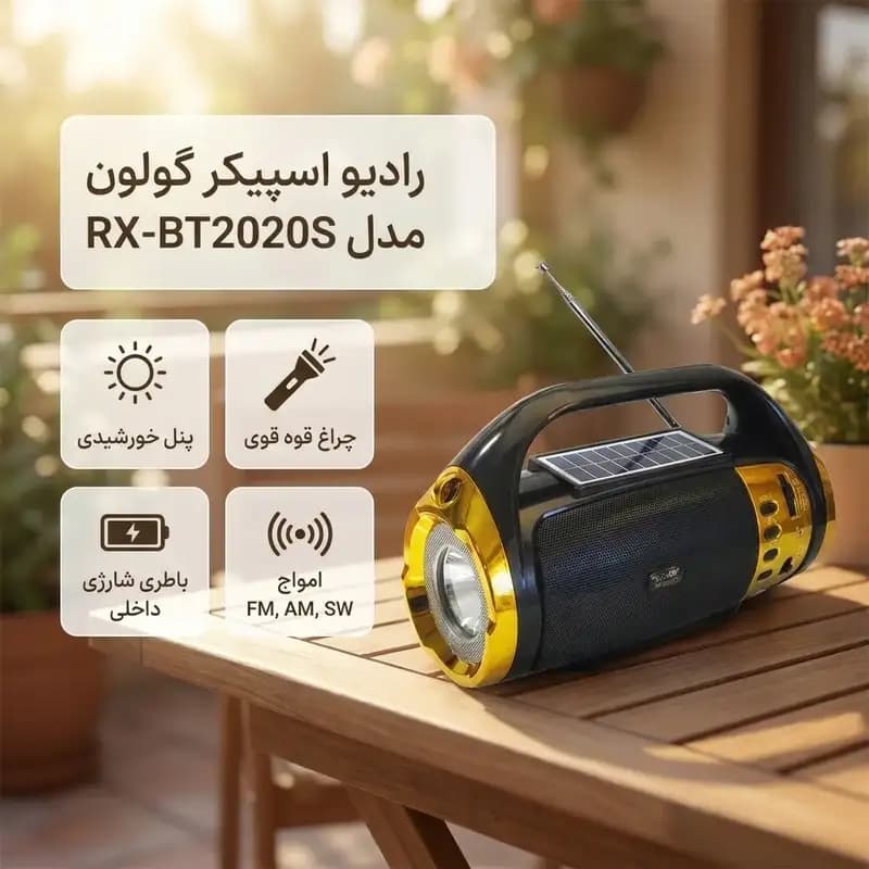 رادیو اسپیکر گولون مدل RX-BT2020S + سولار — تصویر ۸