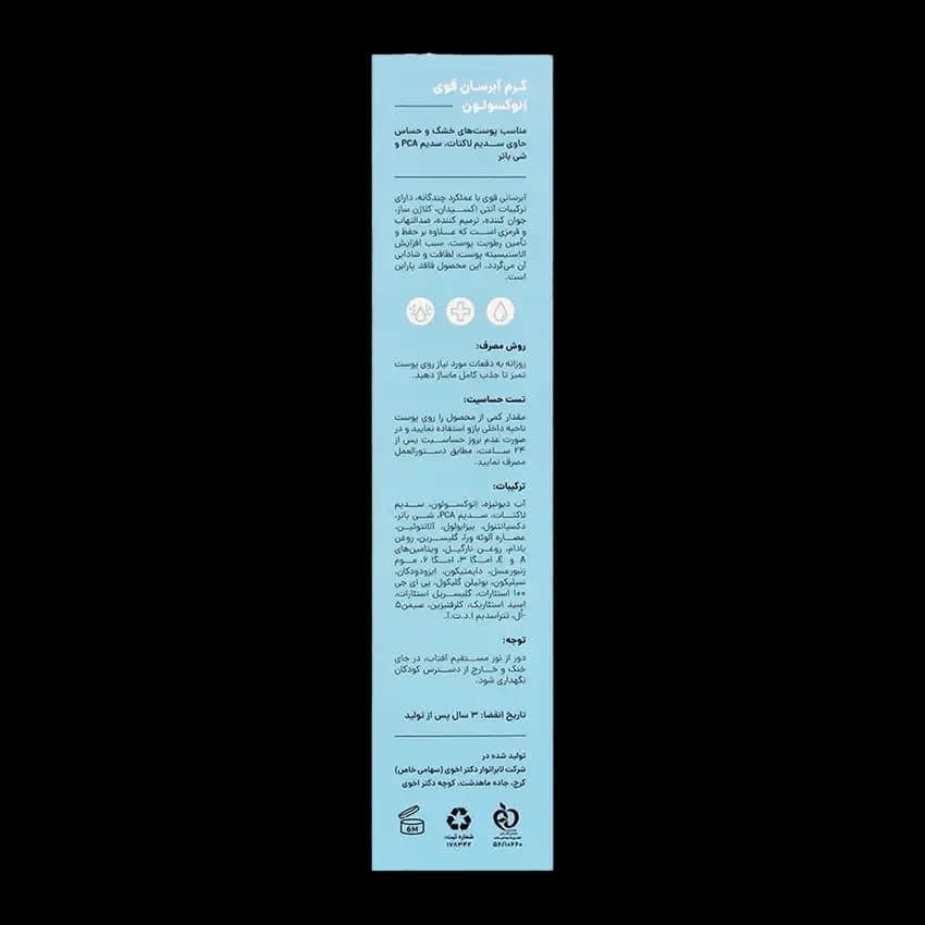 کرم آبرسان سی گل انوکسولون — تصویر ۹