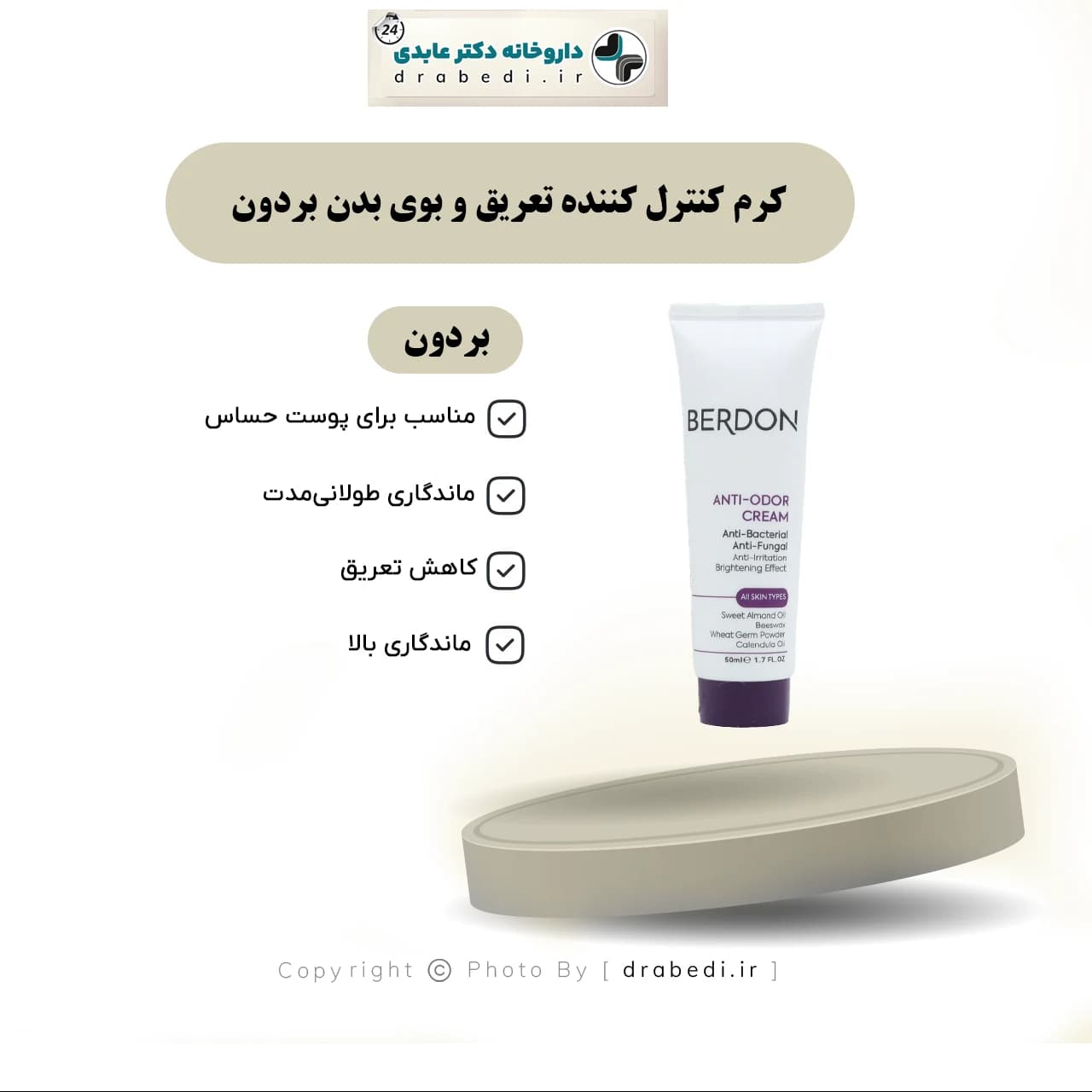 کرم کنترل کننده تعریق و بوی بدن بردون 50 میلی لیتر — تصویر ۸