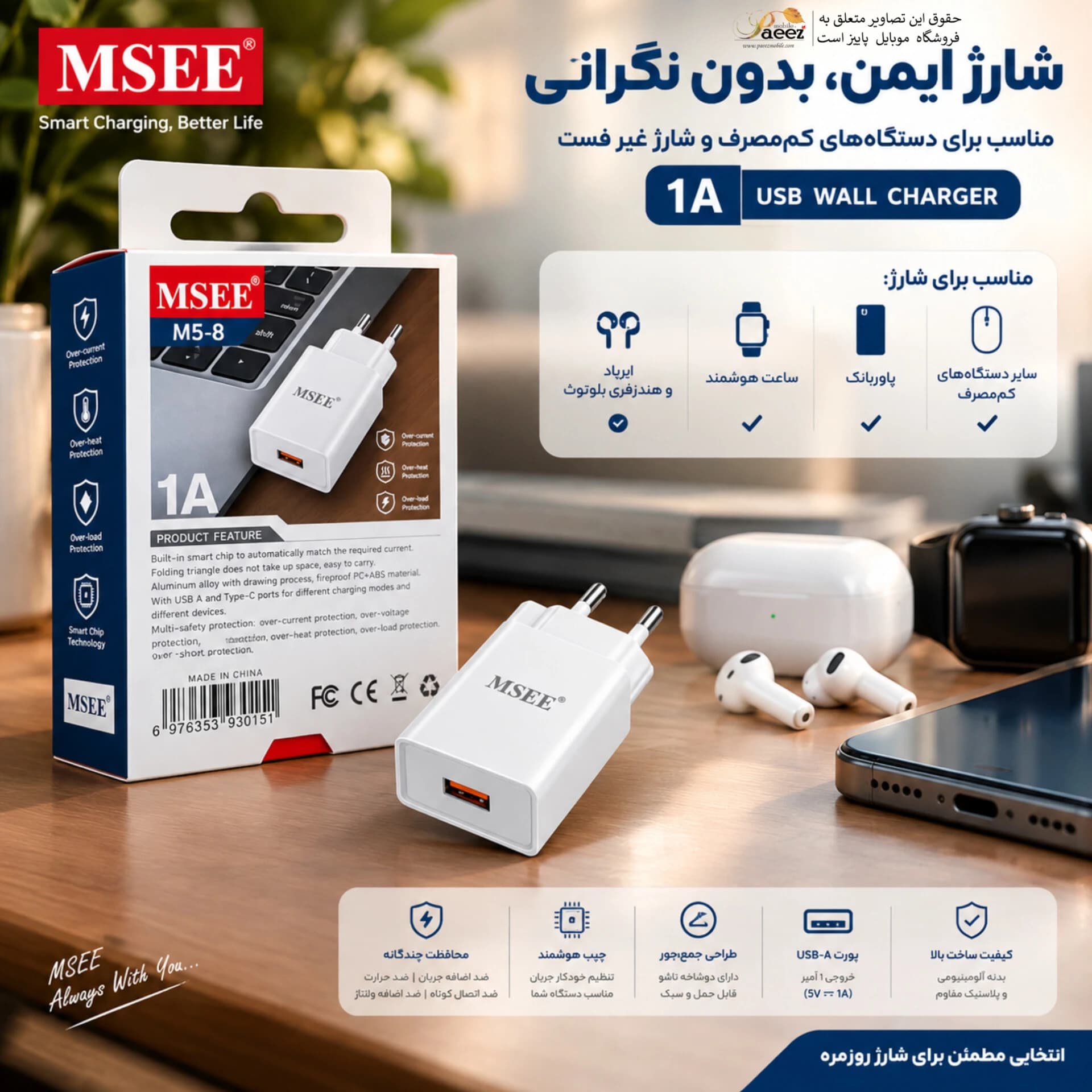 شارژر دیواری MSEE مدل MS-8 یک آمپر | آداپتور USB مناسب ایرپاد و هندزفری بلوتوث — تصویر ۵