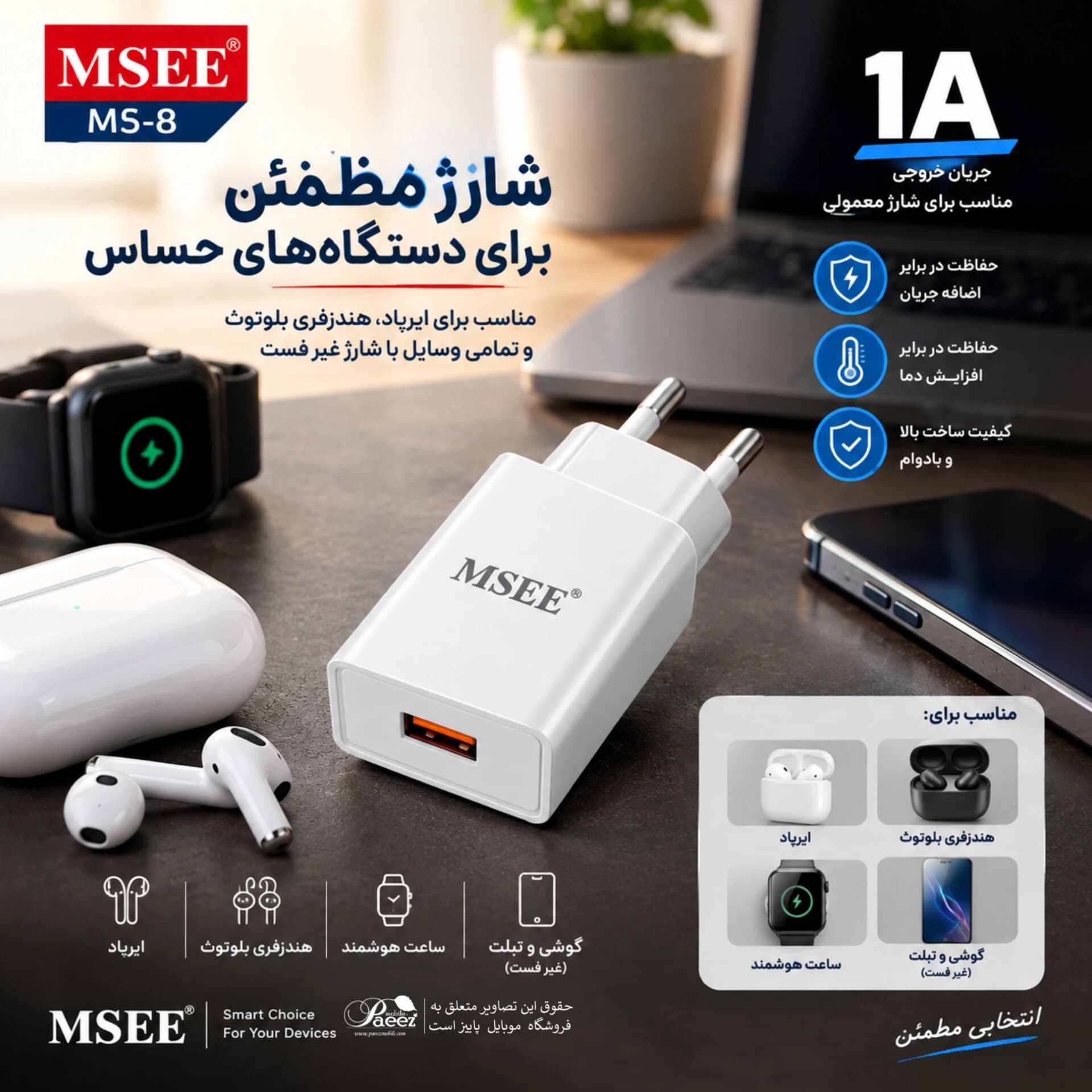شارژر دیواری MSEE مدل MS-8 یک آمپر | آداپتور USB مناسب ایرپاد و هندزفری بلوتوث — تصویر ۴