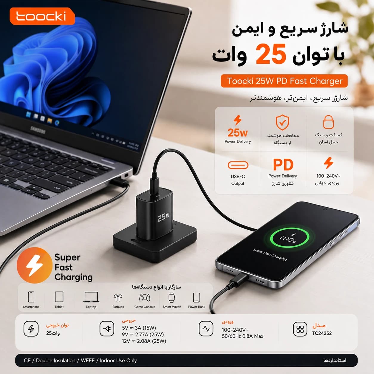 شارژر اصلی ۲۵ وات توکی PD | مناسب Samsung Galaxy A07 — تصویر ۷