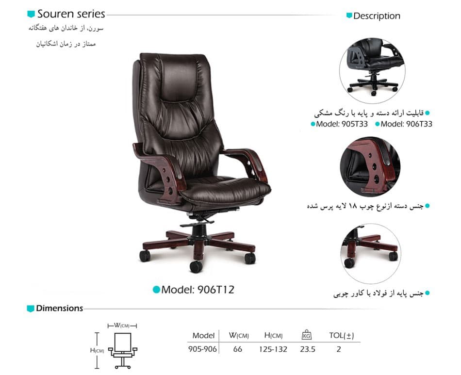 صندلی مدیریتی سورن آرام گستر مدل 906T12 — تصویر ۷