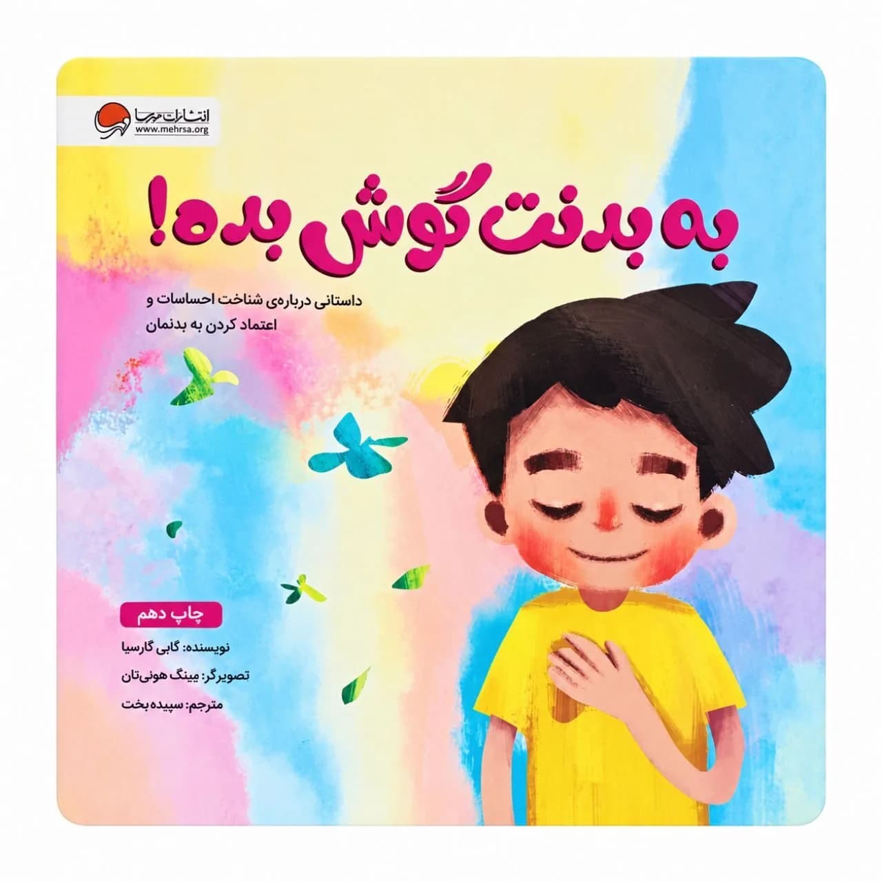 کتاب به بدنت گوش بده — تصویر ۷