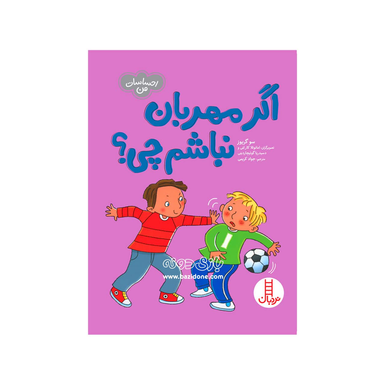 کتاب اگر مهربان نباشم چی