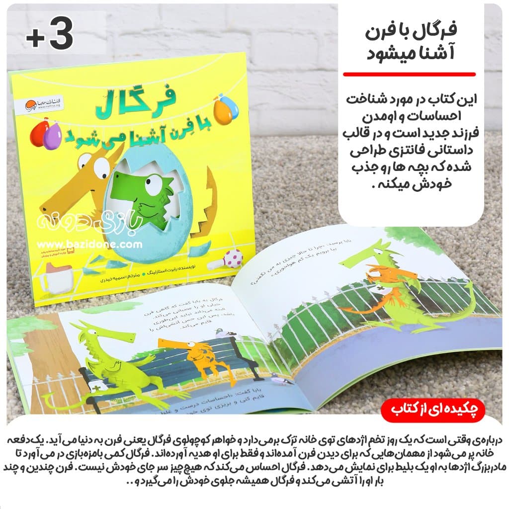 کتاب فرگال با فرن آشنا میشود — تصویر ۲