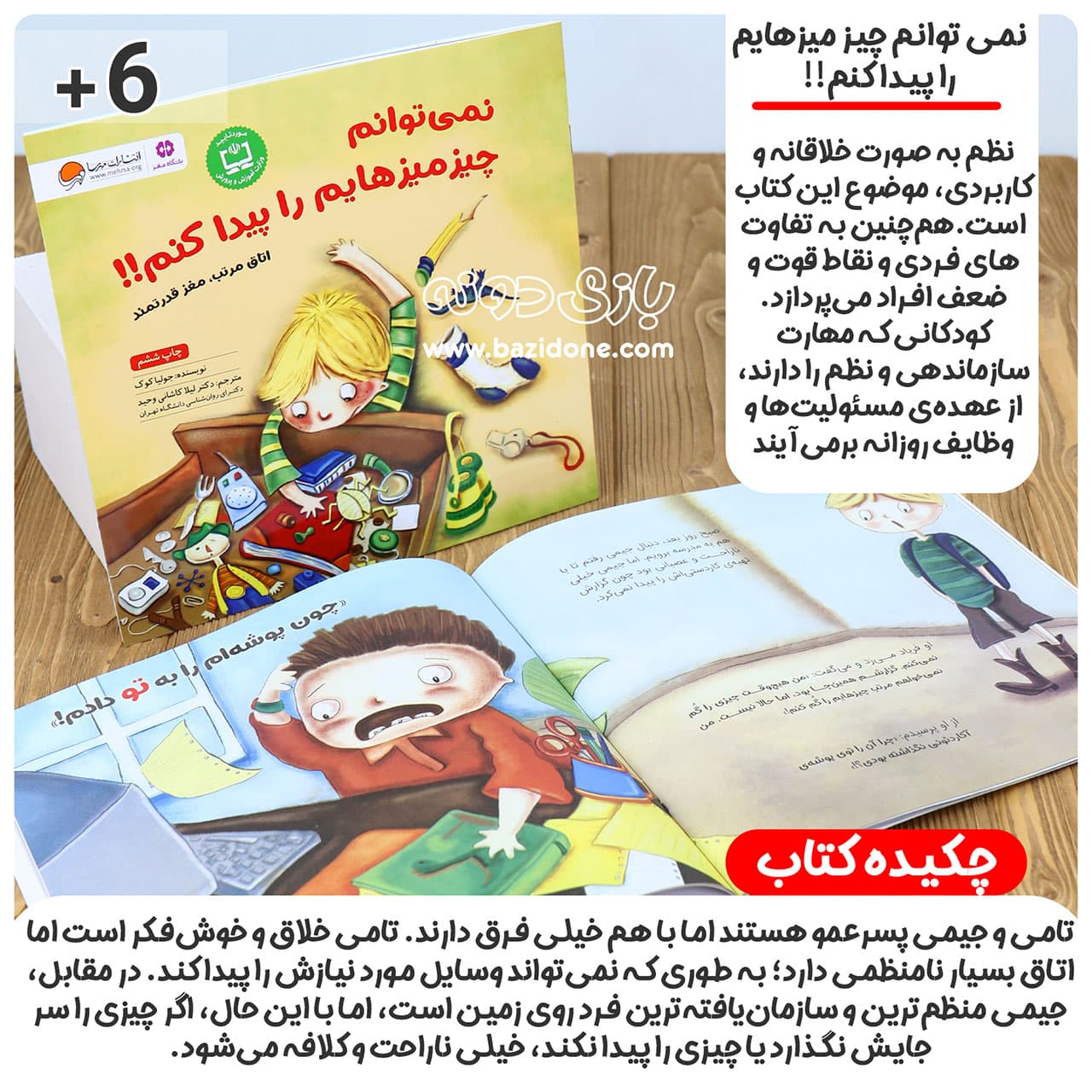 کتاب نمی توانم چیز میزهایم را پیدا کنم — تصویر ۵