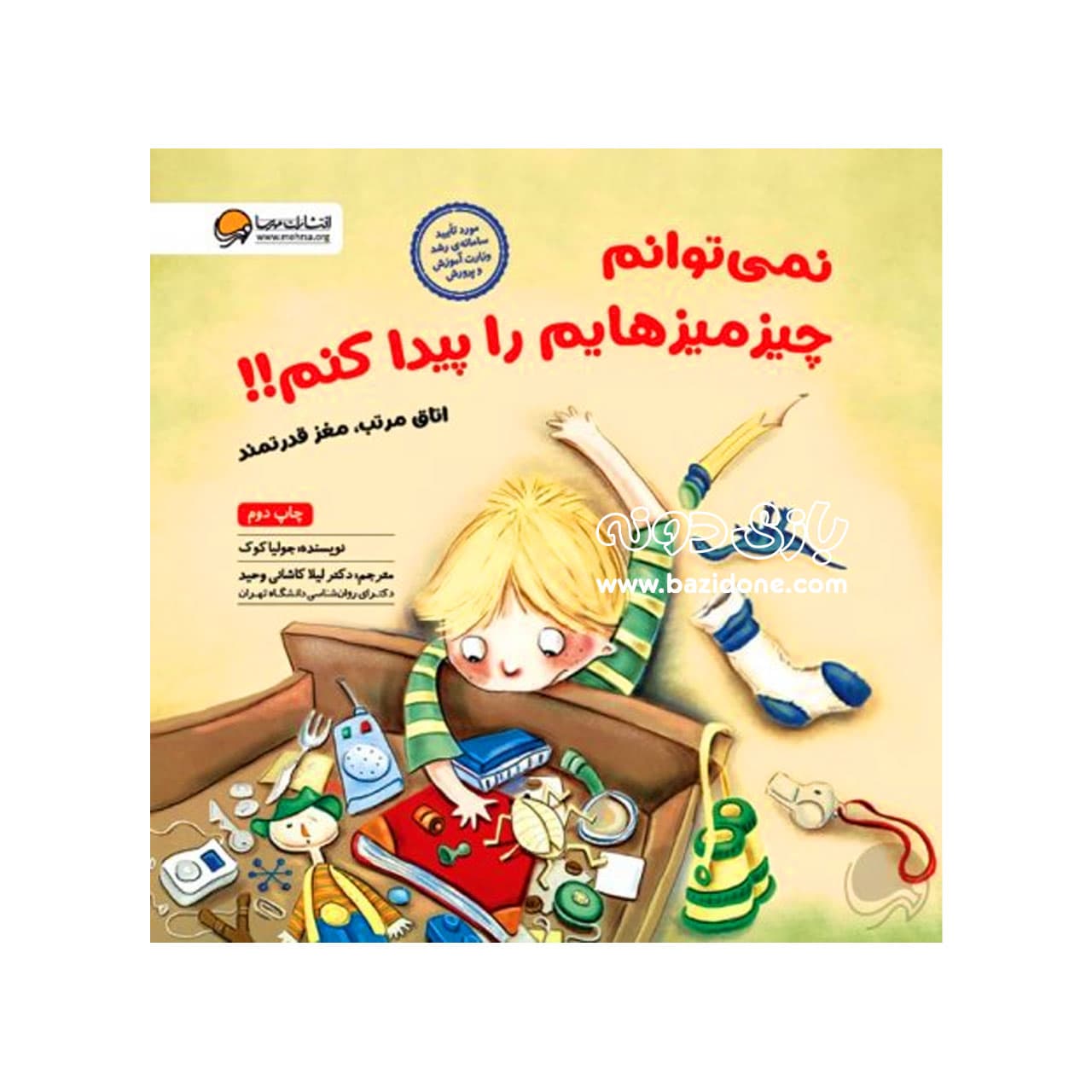 کتاب نمی توانم چیز میزهایم را پیدا کنم
