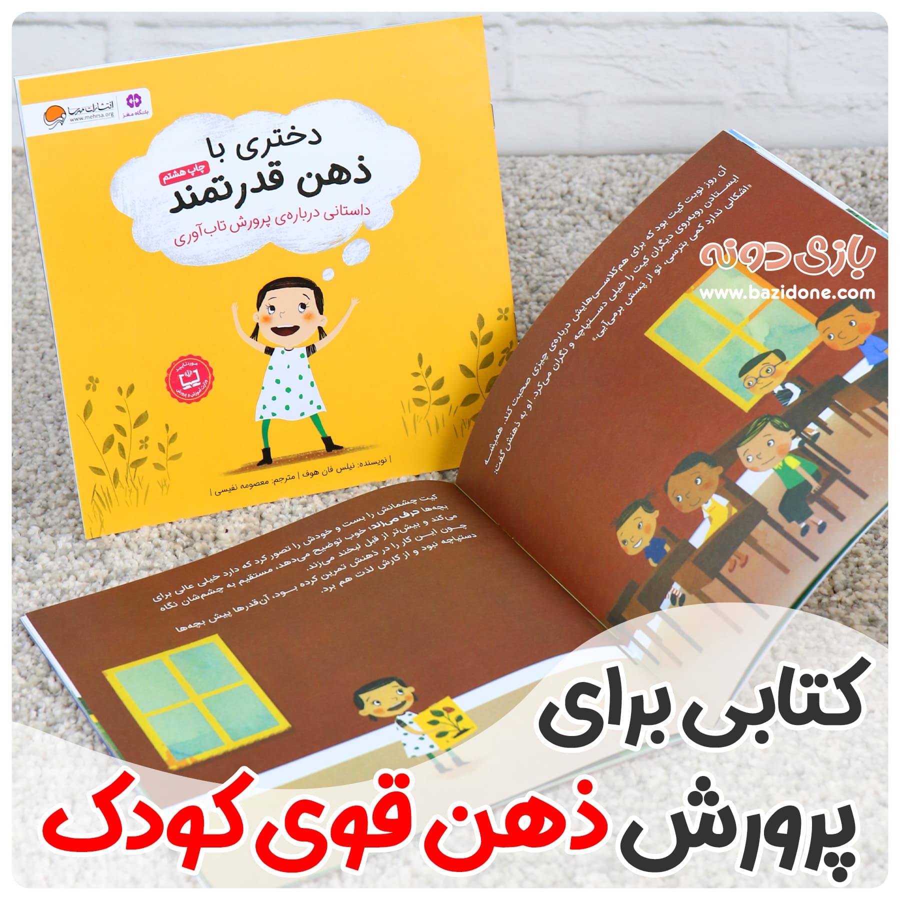 کتاب دختری با ذهن قدرتمند — تصویر ۲