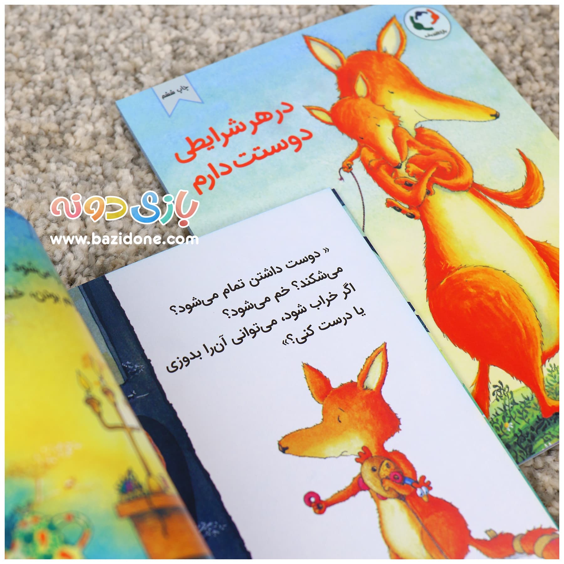 کتاب در هر شرایطی دوستت دارم — تصویر ۴