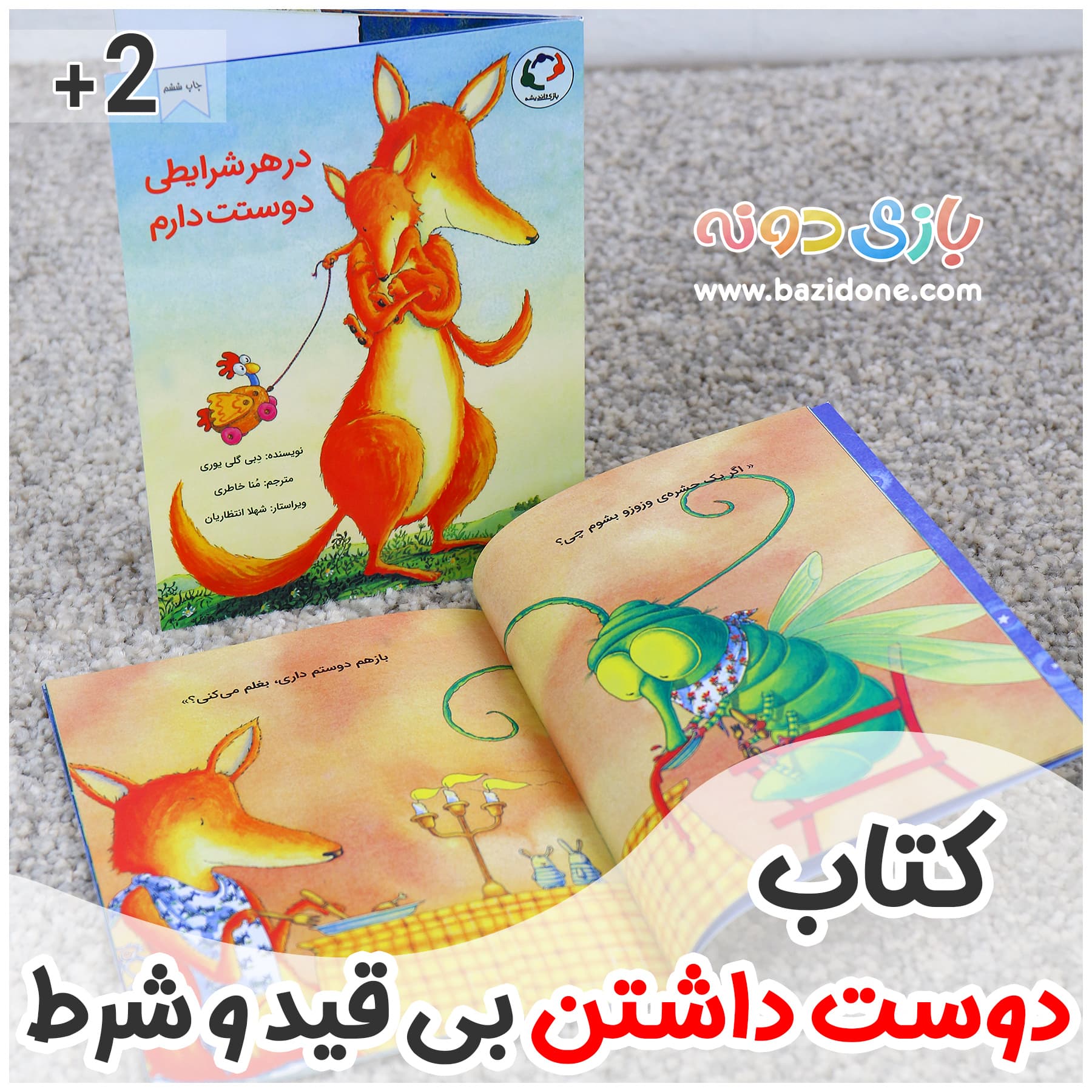 کتاب در هر شرایطی دوستت دارم — تصویر ۲