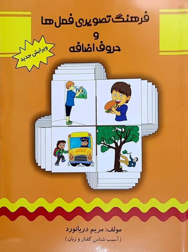 کتاب فرهنگ تصویری فعل ها و حروف اضافه — تصویر ۲