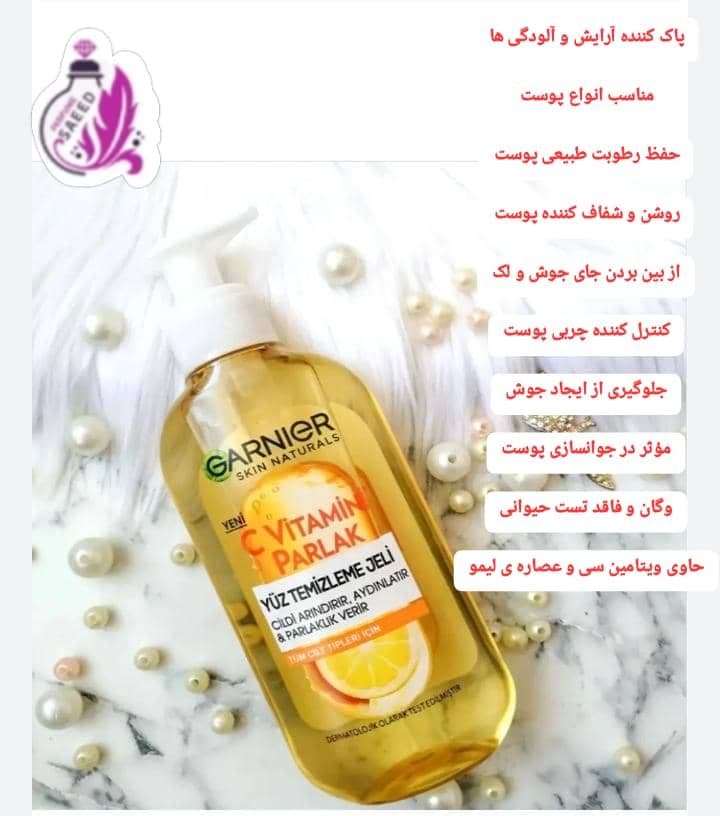 ژل شستشوی صورت ویتامین سی گارنیر | 200 میل — تصویر ۷
