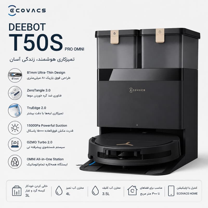 جارو رباتیک اکووکس مدل T50S pro omni — تصویر ۱۲