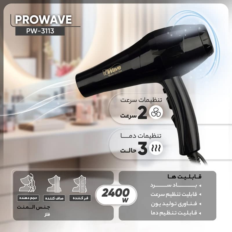 سشوار حرفه ای پروویو مدل PW-3113 — تصویر ۷