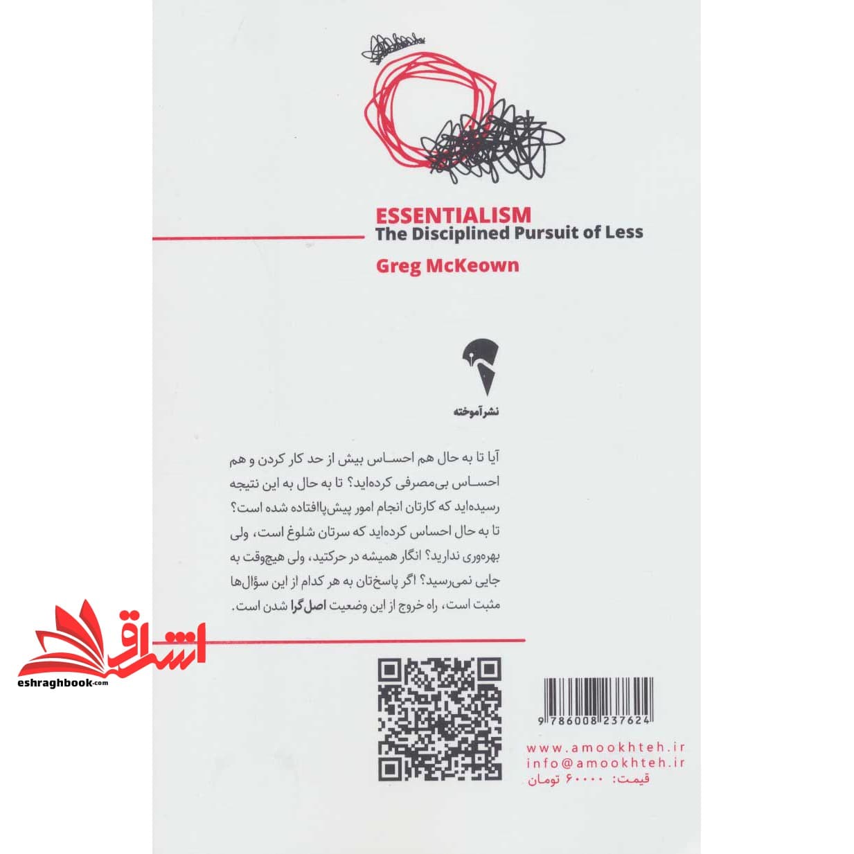 کتاب اصل گرایی – اصل را بچسبید و فرع را رها کنید — تصویر ۱۲