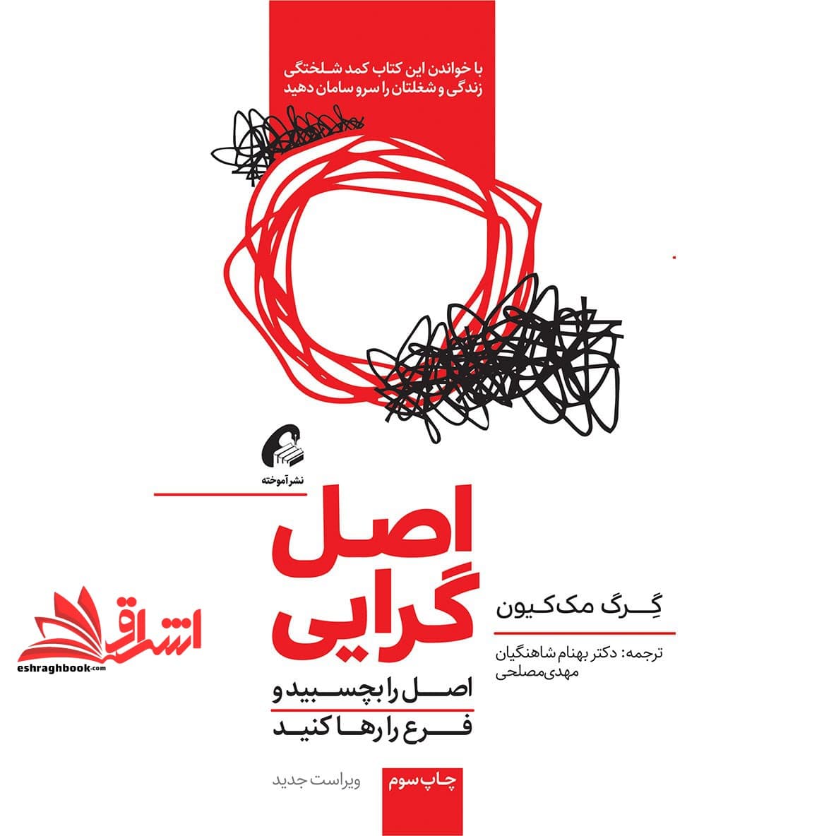 کتاب اصل گرایی – اصل را بچسبید و فرع را رها کنید — تصویر ۹
