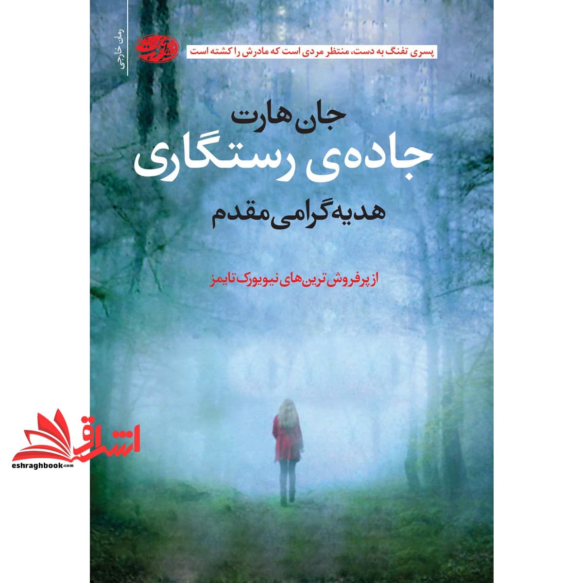 کتاب جاده ی رستگاری — تصویر ۵