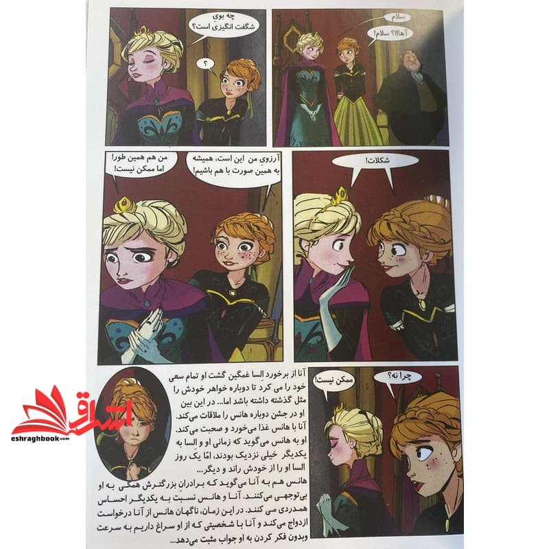 کتاب یخ زده (گلاسه رنگی) مصور داستانی — تصویر ۱۰