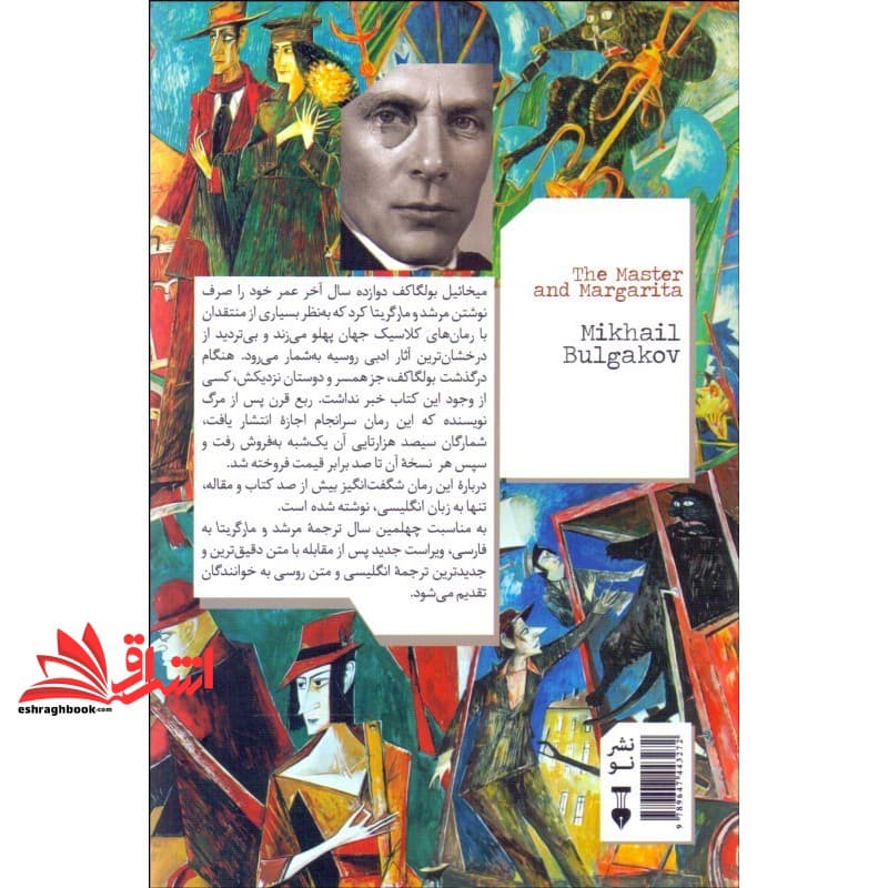 کتاب مرشد و مارگریتا – ویراست دوم — تصویر ۴