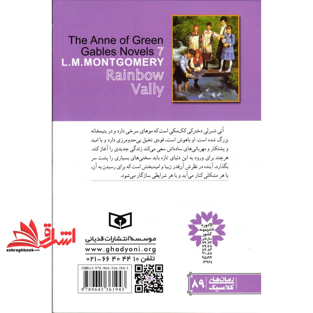 کتاب آنی شرلی – کتاب هفتم – (کتاب هفتم: دره رنگین کمان) — تصویر ۴