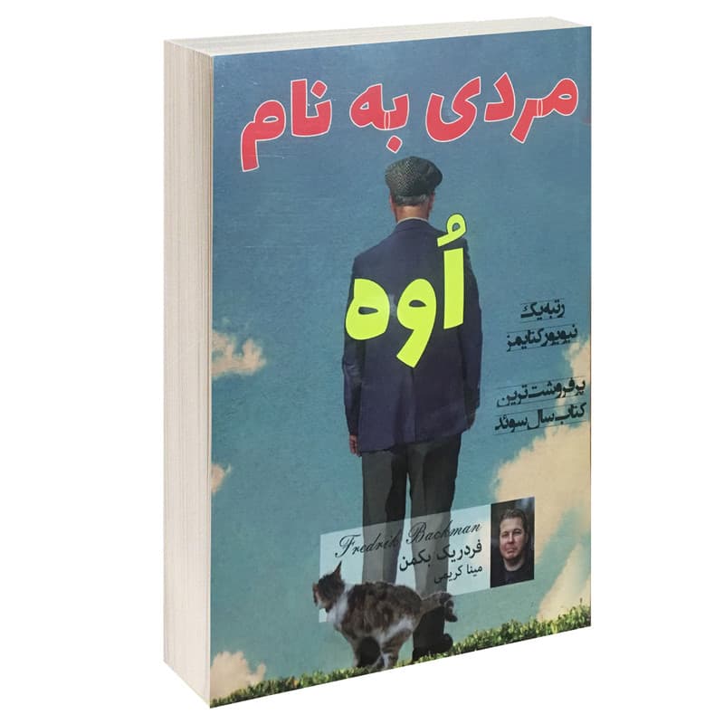 کتاب مردی به نام اوه — تصویر ۳