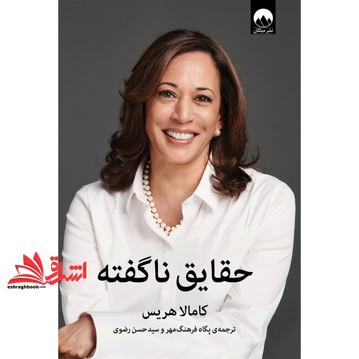 کتاب حقایق ناگفته — تصویر ۳