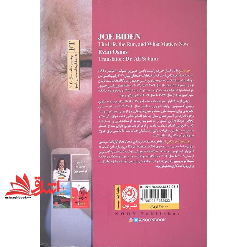 کتاب جو بایدن رویا پرداز آمریکایی — تصویر ۲
