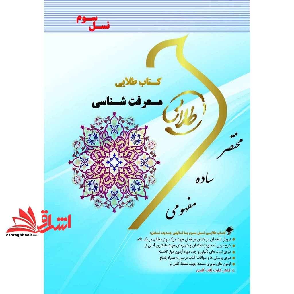 کتاب طلایی معرفت شناسی نسل سوم راهنما حل