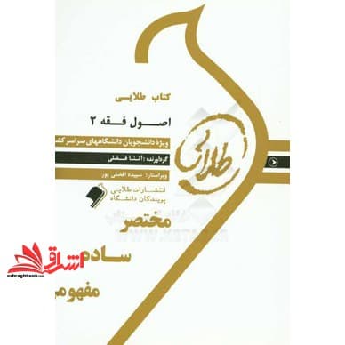 کتاب اصول فقه ۲ راهنما حل نسل دوم — تصویر ۲