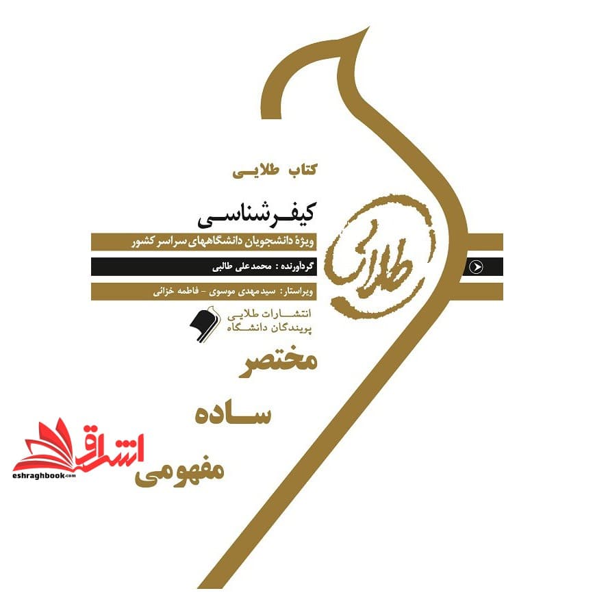 کتاب کیفرشناسی (نسل سوم) — تصویر ۲