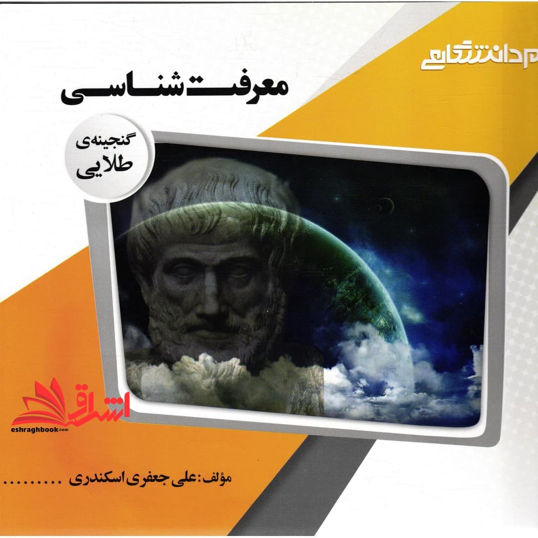 کتاب معرفت شناسی راهنما حل