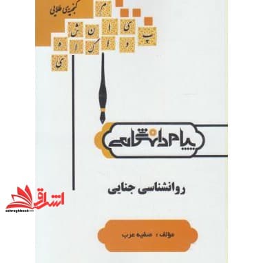 کتاب روانشناسی جنایی راهنما حل — تصویر ۲