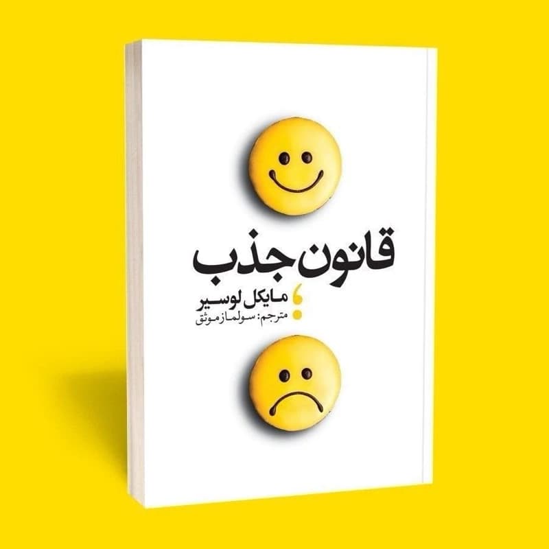 کتاب قانون جذب نشر یوشیتا — تصویر ۲