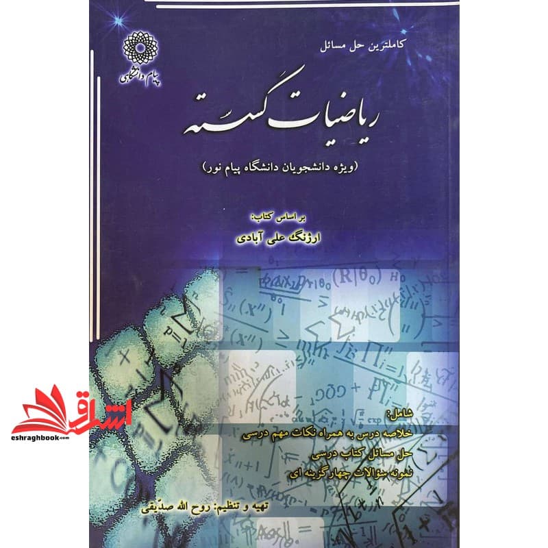 کتاب ریاضیات گسسته راهنما حل