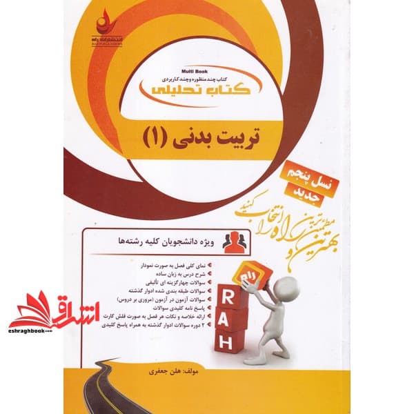 کتاب تحلیلی تربیت بدنی ۱ راهنما حل — تصویر ۲