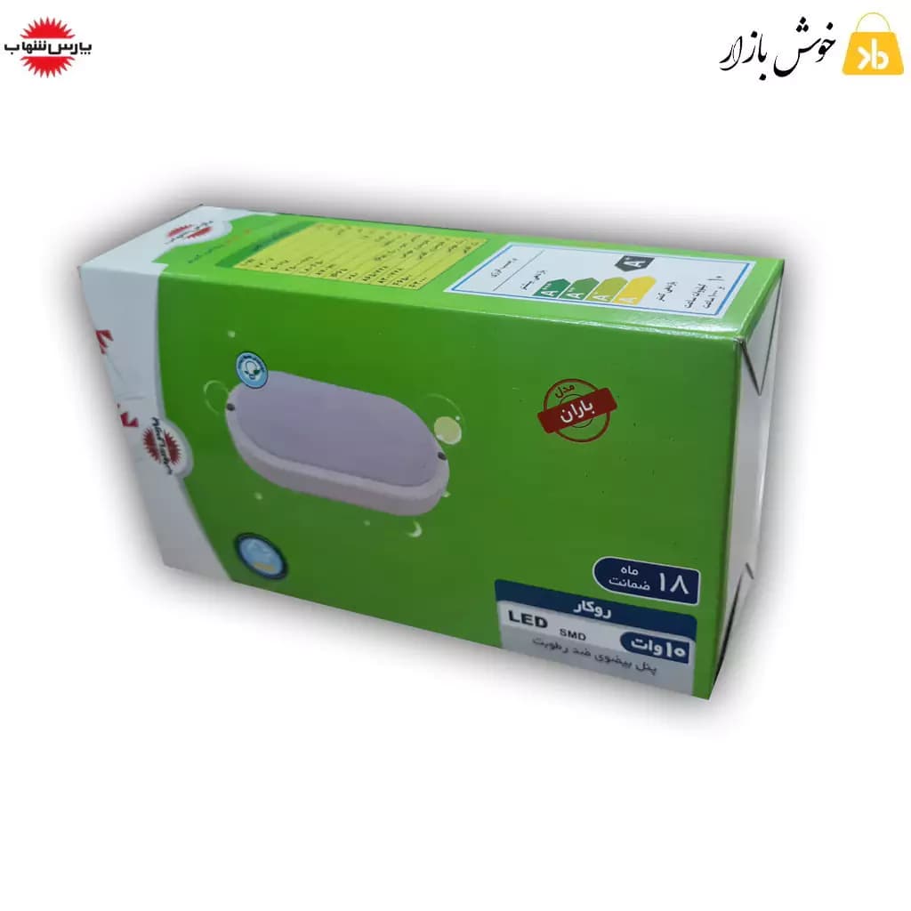 چراغ ال ای دی ضد رطوبت بیضی 10 وات مدل باران پارس شهاب — تصویر ۶