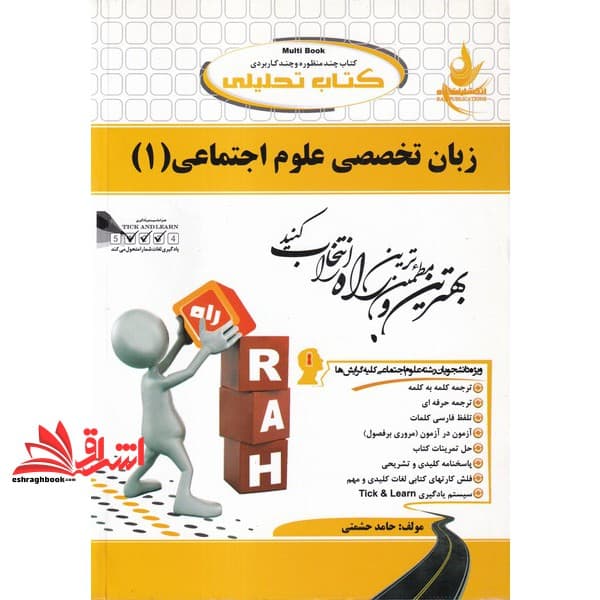 کتاب تحلیلی ترجمه انگلیسی علوم اجتماعی ۱ راهنما حل — تصویر ۲
