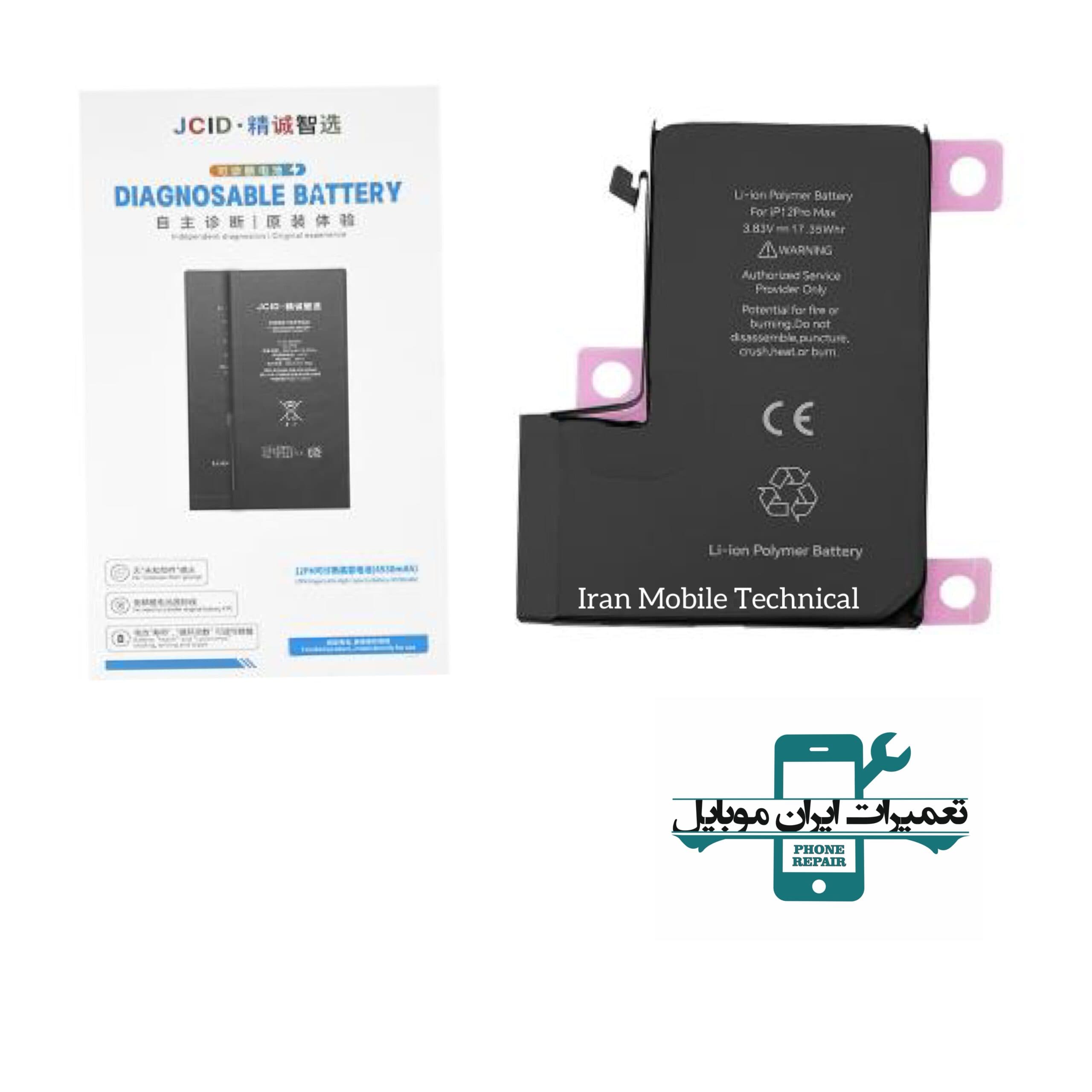 باتری تقویت شده بدون ارور آیفون 13PRO برند JCID DIAGNOSABLE
